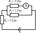 В цепи показанной на рисунке сопротивление r 3 ом амперметр показывает 2а