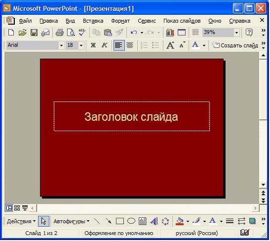 Надпись в презентации это