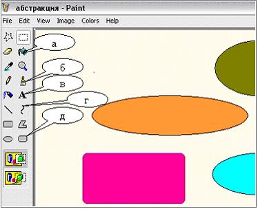 Информатика копирование фрагментов. Палитрами в графическом редакторе Paint являются. Примитивами в графическом редакторе называются ответ. Какие графические Примитивы используются в редакторе Paint. Эллипс как использовать в паинте.
