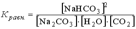 Nahco3 h2o реакция. Константа равновесия 2co+o2 2co2. Константа равновесия КС. Константа равновесия для гетерогенных реакций. Константа равновесия реакции si + o2=sio2.