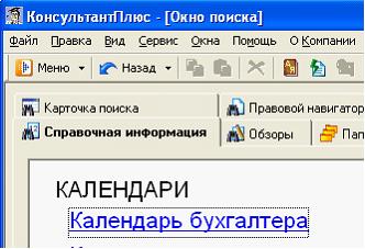 Окно поиска представленное на рисунке осуществляет поиск 1с бухгалтерия 8